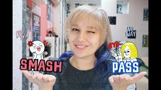 K-POP челлендж: SMASH OR PASS? #1