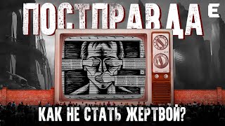 БОРЬБА С ПРОПАГАНДОЙ: «Путеводитель по лжи»