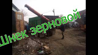 шнек зерновой mp4
