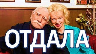 Испуганная Цымбалюк Романовская отдала самое ценное Джигарханяну!