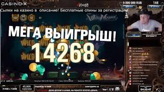 Витус выиграл 23 миллиона рублей в казино!