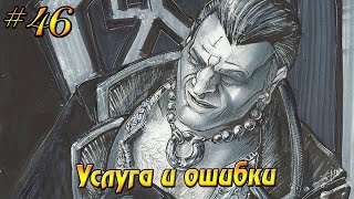 Let's play Dragon Age 2 #46 - Услуги и ошибки