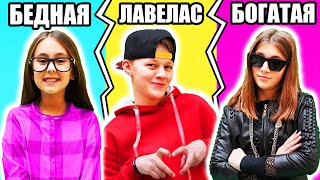 БОГАТАЯ и БЕДНАЯ СОБИРАЮТСЯ на ДИСКОТЕКУ !