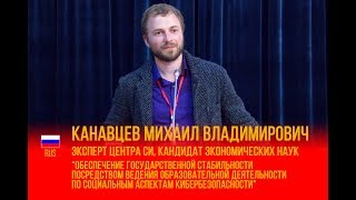 Канавцев М.В. "Обеспечение государственной стабильности"