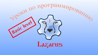 Уроки программирования в Lazarus. Урок №9. Работа с Menu.
