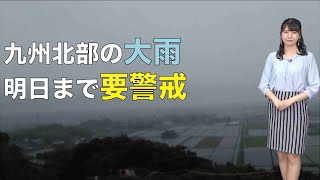 九州北部の大雨 明日まで要警戒