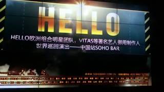 HELLO - Гастроли в Китае (Афиша Клуб Soho)