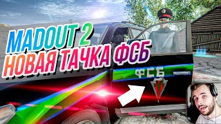 Madout 2 // ФСБШНИК на НОВОЙ ТАЧКЕ! Русская ГТА на смартфон