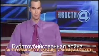 Бурятоубийственная война