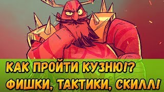 Don't Starve Together - The Forge - Как выжить и убить БОССА!