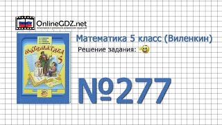 Задание № 277 - Математика 5 класс (Виленкин, Жохов)