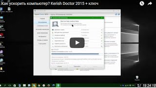 Как ускорить компьютер? Kerish Doctor 2015 + ключ