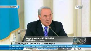 Нурсултан Назарбаев вручил стипендии