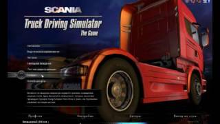 scania truck driving simulator + ключ активации!!!