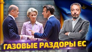 Всё было зря: поставки Дешевого Газа в ЕС под угрозой | Геоэнергетика Инфо