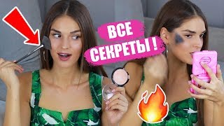 ВСЯ ПРАВДА О ХАЙЛАЙТЕРАХ | МАКИЯЖ С НУЛЯ | ЛАЙФХАКИ НАНЕСЕНИЯ И ВЫБОРА | ALINA CHAROVA