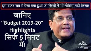 Interim Budget 2019-2020 in Hindi (Main Highlights)
