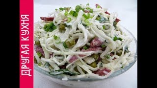 ВКУСНЫЕ САЛАТЫ. ПРАЗДНИЧНЫЙ САЛАТ "АППЕТИТНЫЙ" (ДНЕСТР). РЕЦЕПТ К ПРАЗДНИЧНОМУ СТОЛУ 2018!