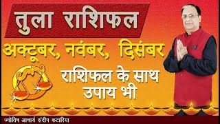 Tula Rashi October, November, December 2018 LIBRA Monthly Forecast Astrology Sundeep Katarria