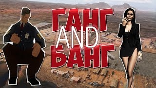 ГАНГ БАНГ ВОРУЕТ ПРИПАСЫ | SAMP RAKNET | #4