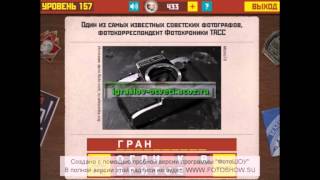 Вспомни СССР - Ответы на игру в одноклассниках к уровням 291-300