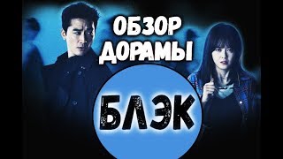 ДЕТЕКТИВ БЛЭК || ОБЗОР || Black ||Это жесть! 16+