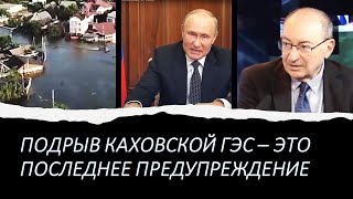 Израильский дипломат: Подрыв Каховской ГЭС - это последнее предупреждение Путина