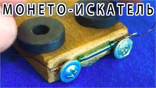 ГЕРКОНОВЫЙ МОНЕТОИСКАТЕЛЬ ► Такого Вы Точно Не видели ! ▶ Из гвоздей и палок.