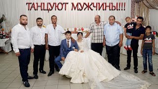 ТАНЦУЮТ МУЖЧИНЫ! Цыганская свадьба Стёпы и Снежаны, часть 16