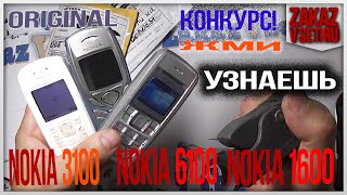 Конкурс! Раритет с aliexpress Original Nokia 3100, NOKIA 6100, Nokia 1600 Original и много другого