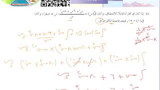 الرياضيات - الصف الثاني عشر - الفرع الادبي-  التكامل وتطبيقاته - حل الاسئلة ص 166- 167  الجزء الثاني