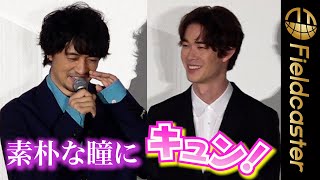 ＜フル＞斎藤工が宮沢氷魚の「素朴な瞳にキュン！」　映画『グッバイ・クルエル・ワールド』完成披露イベント