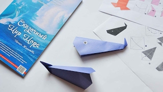 Урок 6 Оригами КИТ - 2! Как сделать кита из бумаги?! Origami Whale!