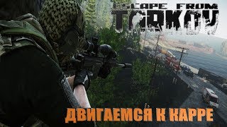 ESCAPE FROM TARKOV/ПОБЕГ ИЗ ТАРКОВА/ПРОГУЛКИ ПО ТАРКОВУ!