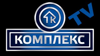 ComplexTV (Выпуск 002) - алюминиевая система КраМЗ КП47