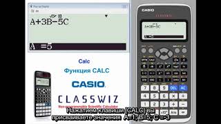 Функция CALC. Обучающее видео