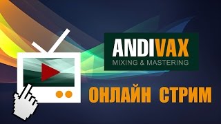 AV СПОНТАННЫЙ СТРИМ 10 - Vengeance Sound AVENGER