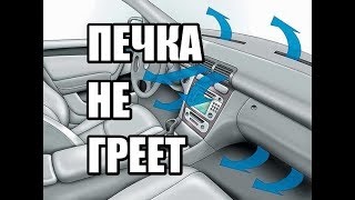 Не греет печка