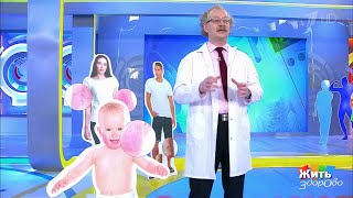 Жить здорово! - Выпуск от 08.05.2018