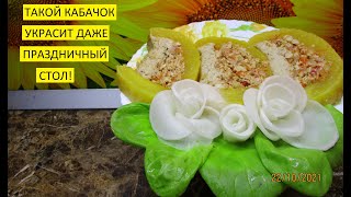 Кабачок фаршированный. Как приготовить шикарное блюдо из простого кабачка?