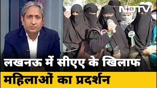 Police के पहरे के बीच उपजी प्रतिरोध की नज्में | Prime Time With Ravish Kumar