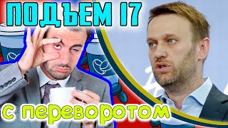 НАВАЛЬНОГО ОТРАВИЛ ПУТИН, Запрет на вывоз леса, Макрон везде, Азербайджан vs Армения.