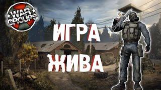 WAR GROUPS ЖИВ | НОВЫЙ СТАЛКЕР НА АНДРОИД | ВАЖНАЯ ИНФОРМАЦИЯ