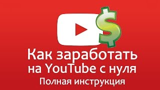 Как заработать на YouTube? Как зарабатывают успешные блогеры? Партнерка АИР / AIR