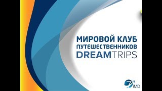 Презентация сервиса DreamTrips