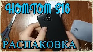 HOMTOM S16 Распаковка Смартфона с 18:9 Экраном