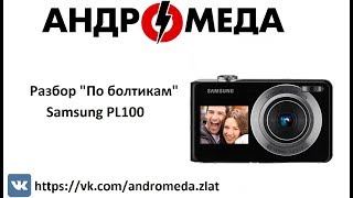 Разбор "По болтикам" Samsung PL100