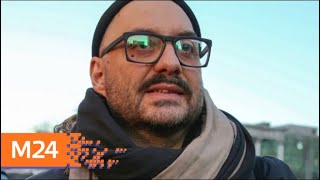 Суд отпустил Серебренникова из-под домашнего ареста под подписку о невыезде - Москва 24