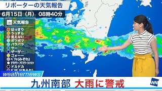九州南部 大雨に警戒