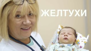 Желтухи новорожденных II ОВП